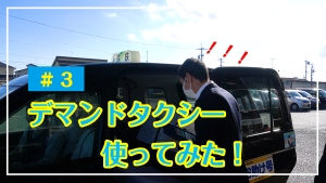 ユーチューブ　磐田市長今日はここからデマンドタクシー説明動画にリンクします（外部リンク・新しいウインドウで開きます）