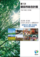 写真：第1次磐田市総合計画　表紙