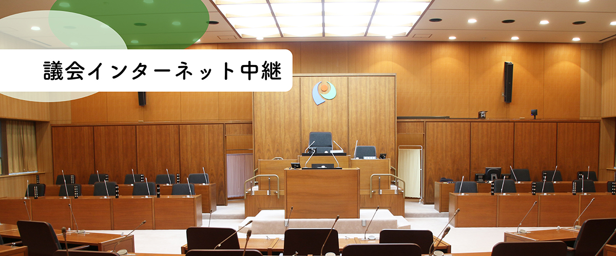 議場の写真（外部リンク・新しいウィンドウで開きます）