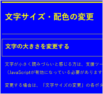 文字色が黄、背景色が青の画面イメージ