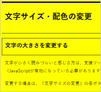 文字色が黒、背景色が黄の画面イメージ