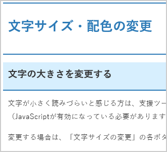 文字色が黒、背景色が白（標準）の画面イメージ