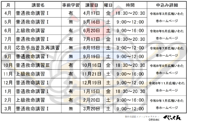 年間スケジュール