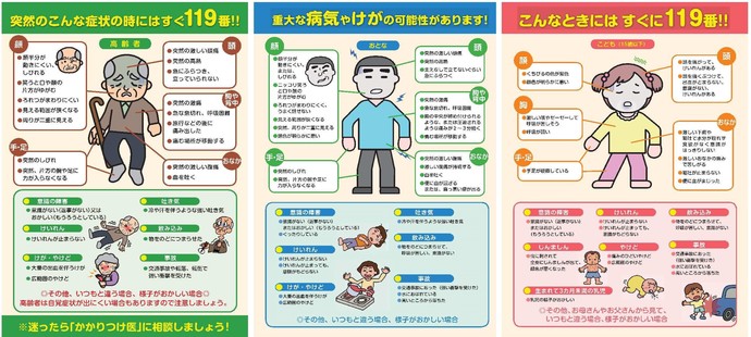 救急車利用リーフレット