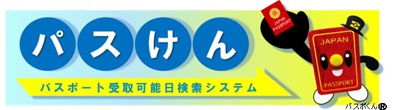 https://www.epassport.ezairyu.mofa.go.jp/RP/sr?cs=2200（外部リンク・新しいウィンドウで開きます）