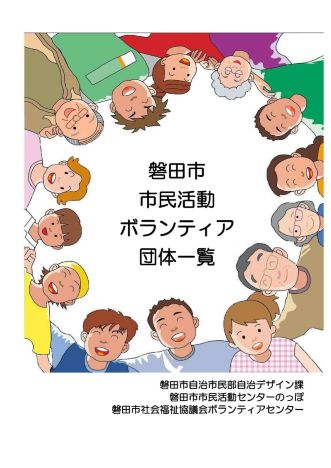 市民活動団体一覧の表紙
