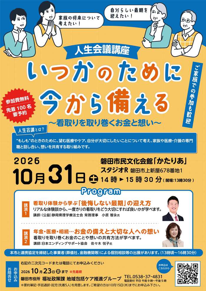 人生会議講座チラシ