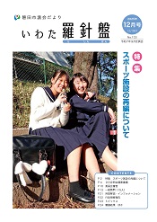 議会だより「いわた羅針盤」表紙