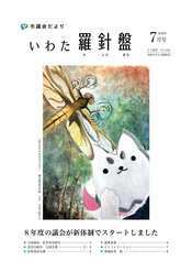 議会だより「いわた羅針盤」表紙