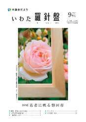 議会だより「いわた羅針盤」表紙