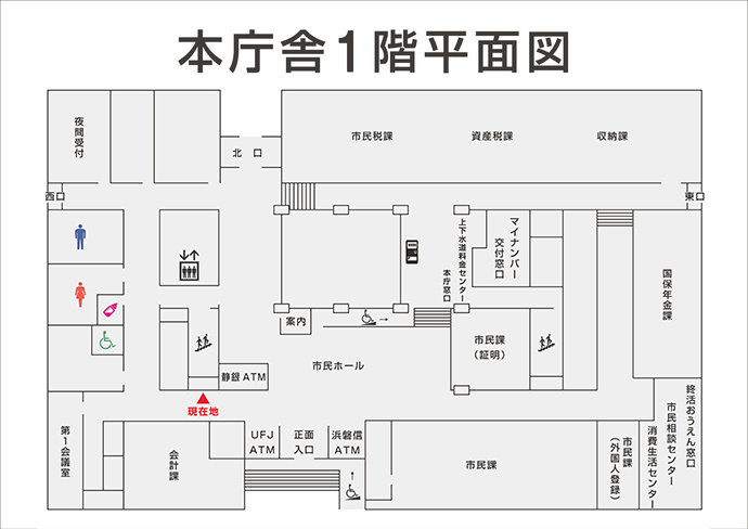 本庁舎1階のフロアマップ（夜間受付、市民税課、資産税課、収納課、国保年金課、終活おうえん窓口、市民相談センター、消費生活センター、市民課（外国人登録）（証明）、マイナンバー交付窓口、上下水道料金センター本庁窓口、会計課、第1会議室、案内、市民ホール）