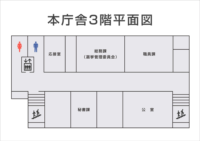 本庁舎3階のフロアマップ