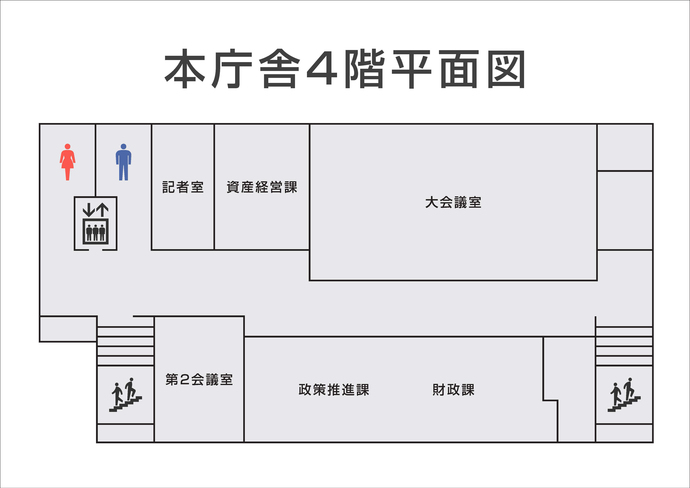 本庁舎4階のフロアマップ