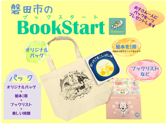 ブックスタートにきてね