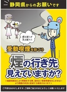 受動喫煙啓発ポスター