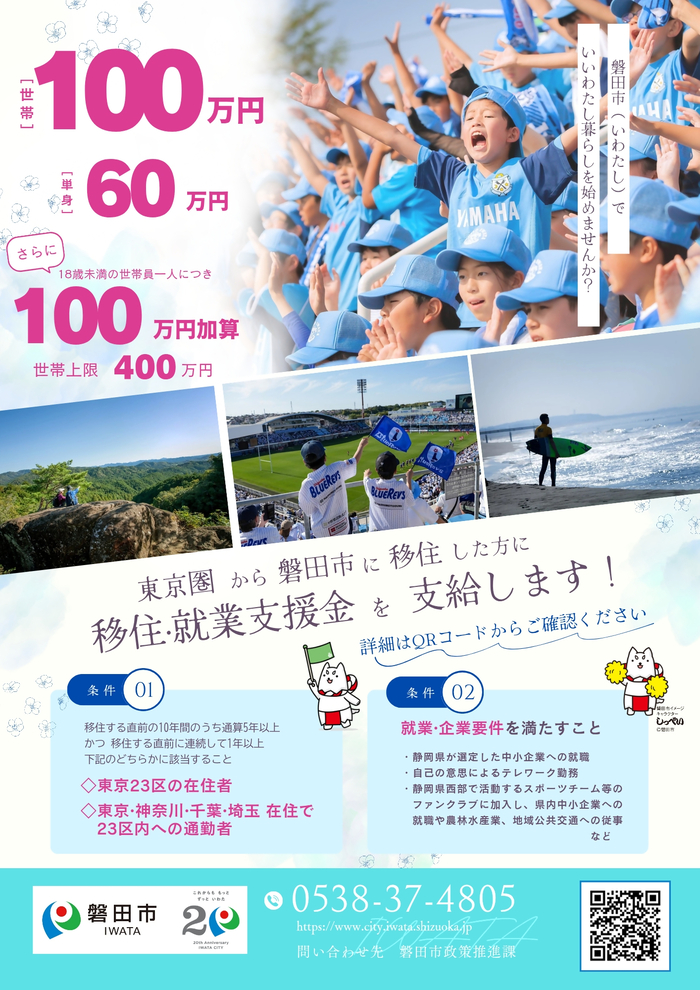 移住就業支援金チラシ