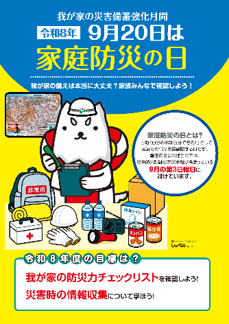 家庭防災パンフレットのサムネイル画像