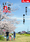 広報いわた令和3年4月号