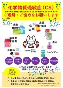 【参考】化学物質過敏症啓発ポスター