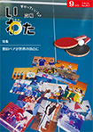 広報いわた令和3年9月号