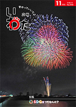 広報いわた令和3年11月号表紙の画像 