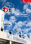 広報いわた令和4年1月号