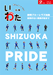 広報いわた令和4年2月号