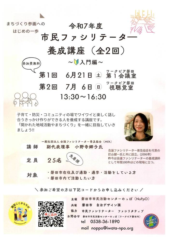 市民ファシリテーター養成講座チラシ