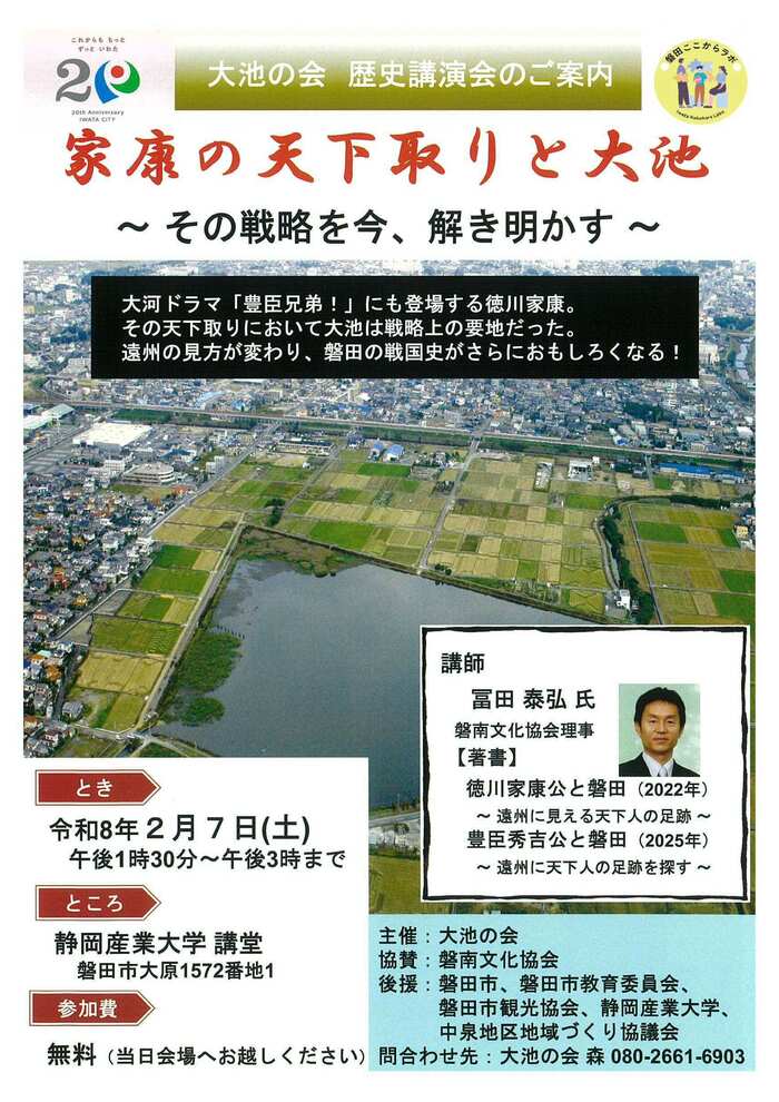 家康の天下取りと大池(チラシ)