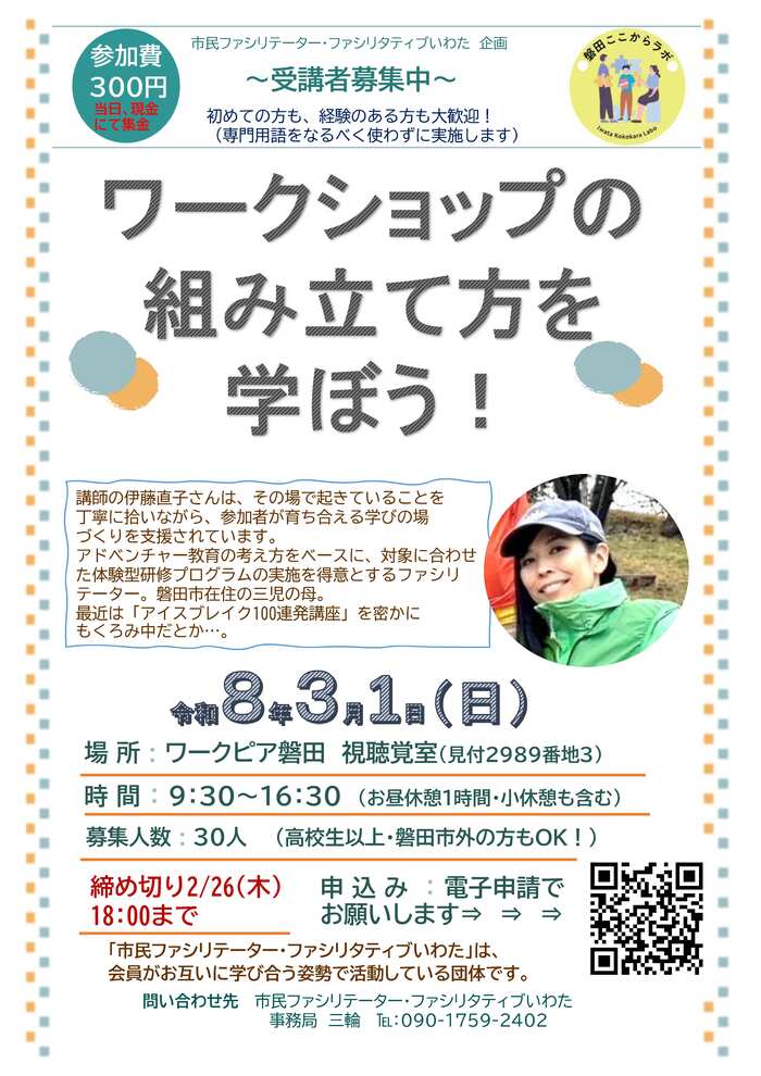 ワークショップの組み立て方を学ぼう!(チラシ)