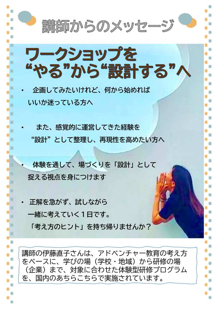 ワークショップの組み立て方を学ぼう!(チラシ)