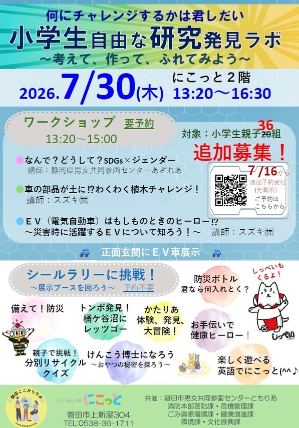 小学生自由な研究発見ラボ