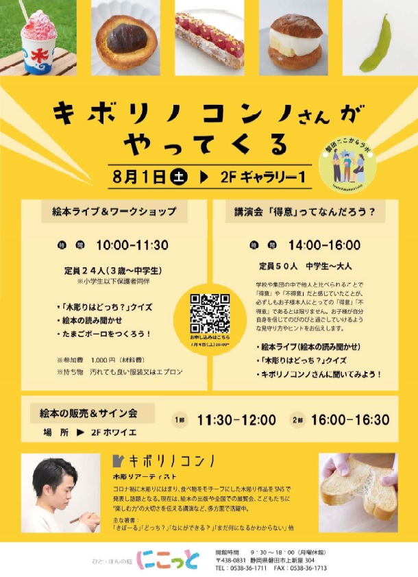キボリノコンノさんがやってくる
