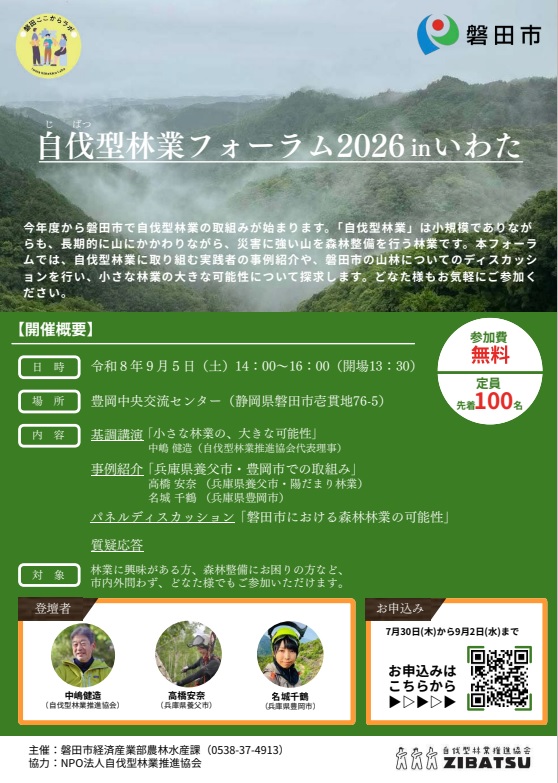 自伐型林業