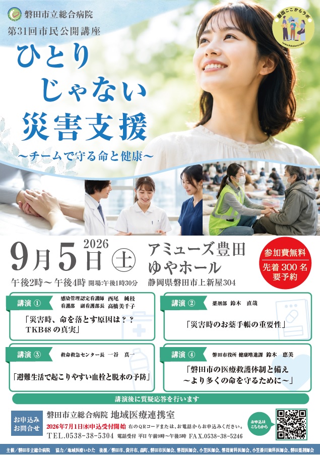 第31回市民公開講座