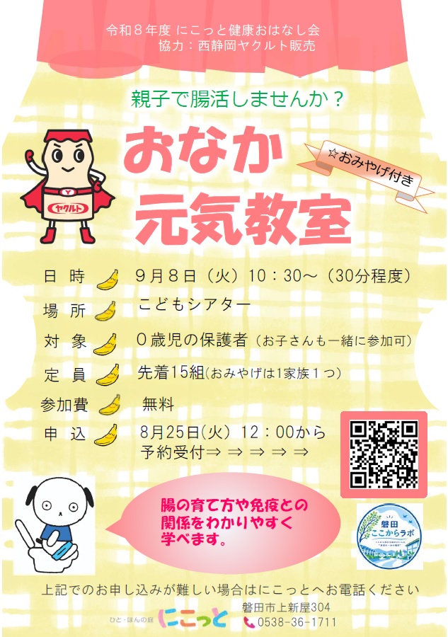 にこっと健康お話会