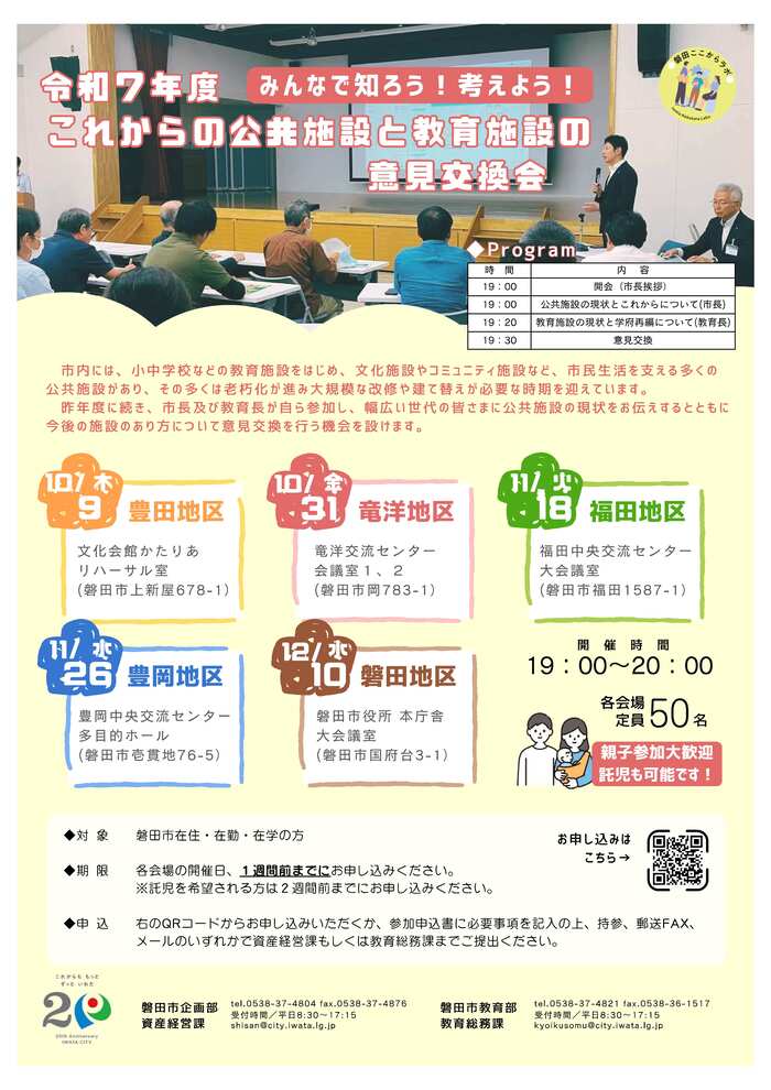 これからの公共施設と教育施設の意見交換会(チラシ)
