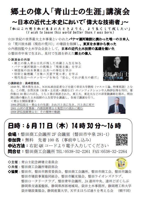 青山士
