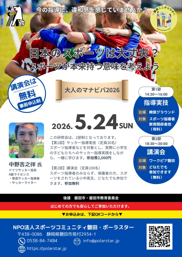 ポーラスター