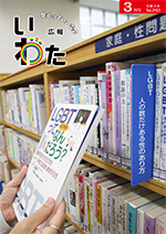 広報いわた令和4年3月号表紙の画像 