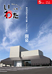 広報いわた令和4年5月号