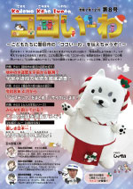 ココいーわ第8号