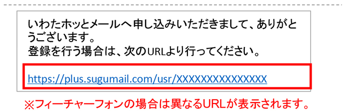 仮登録完了のお知らせのメール内の「本登録はこちらからお願いします」の下に記載のあるURLに接続してください