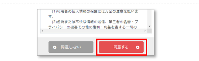 利用者登録画面の「メール配信に同意する」リンクをクリックしてください