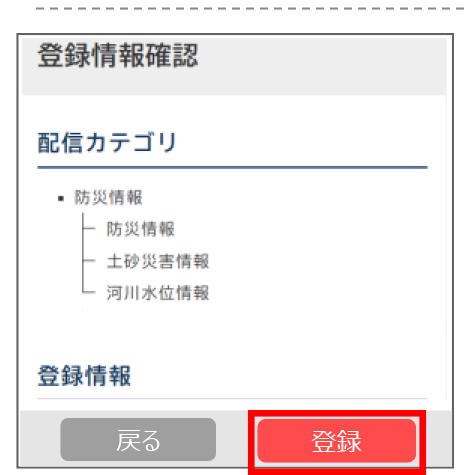 「登録者情報確認」のメール画面