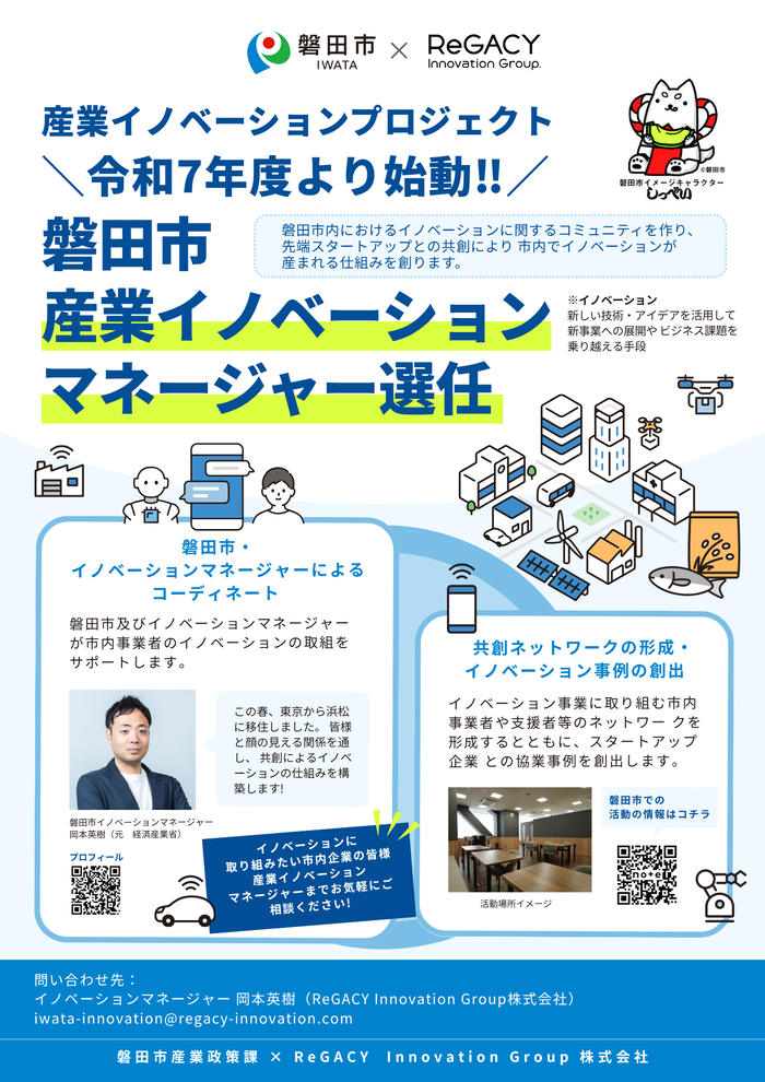 産業イノベーションマネージャーを配置します_チラシ