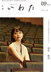広報いわた令和4年9月号