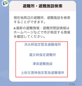 検索した避難所または避難施設をタップ