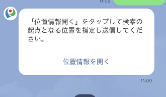 位置情報を開くをタップ