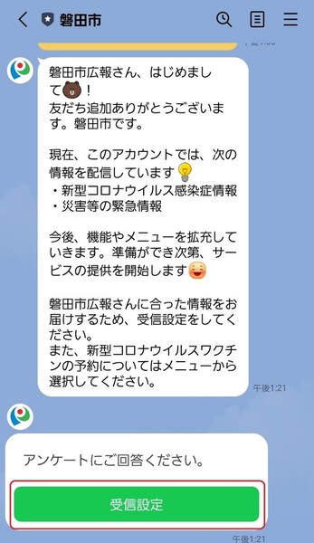 受信設定をタップ